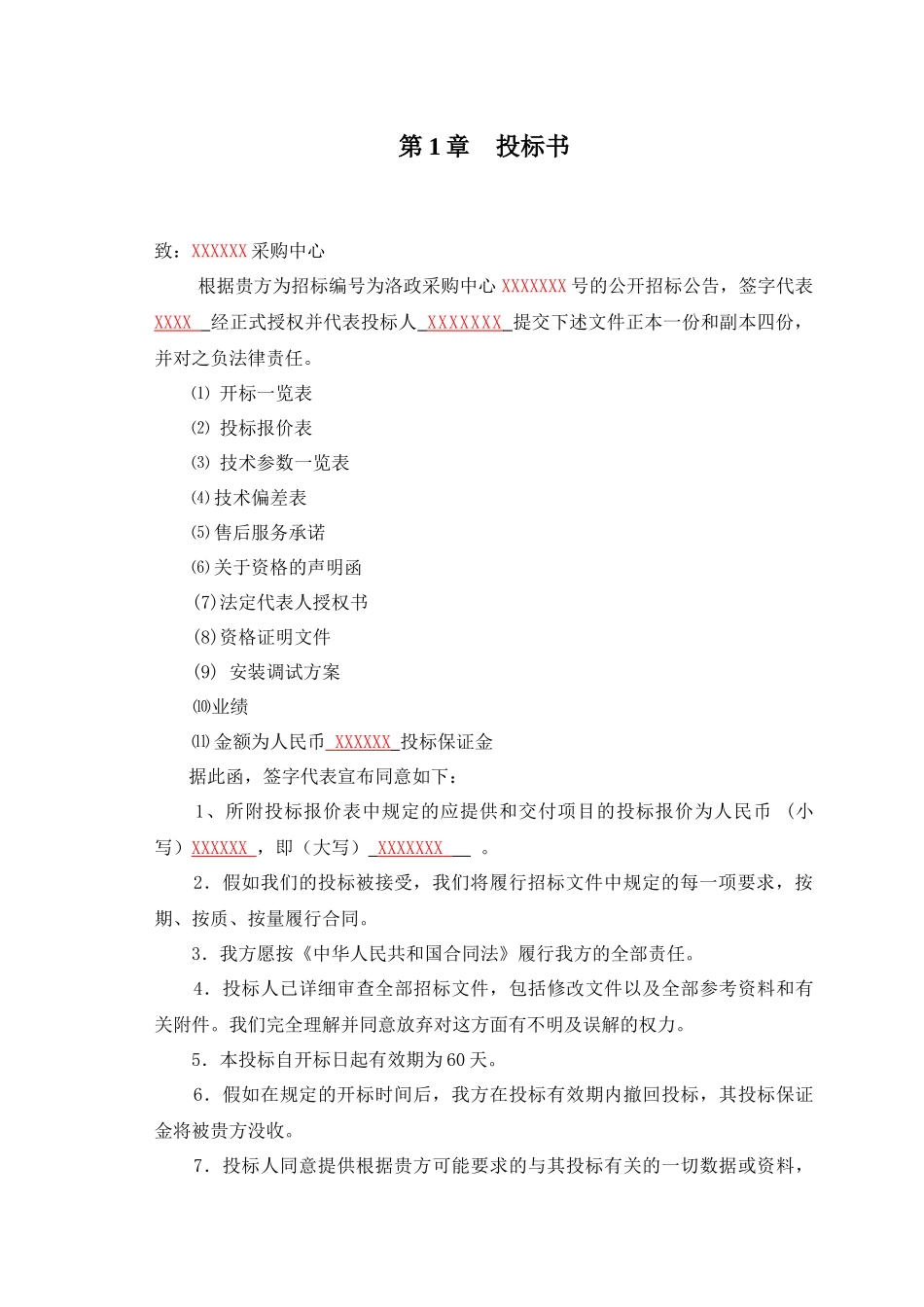 投标文件模板二_第3页