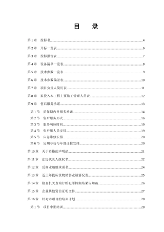 投标文件模板二