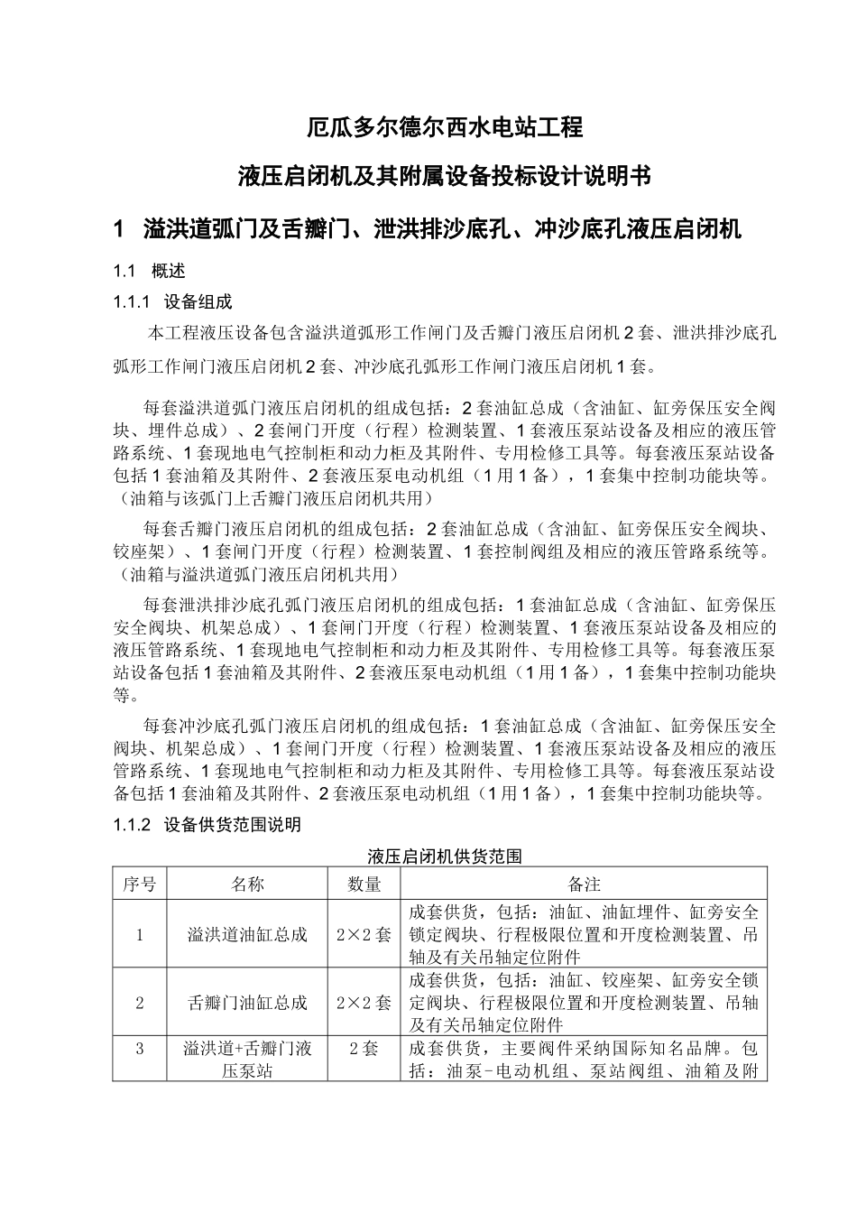 投标设计说明_第1页