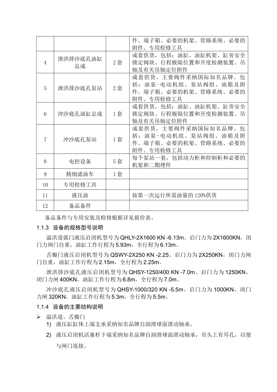 投标设计说明_第2页