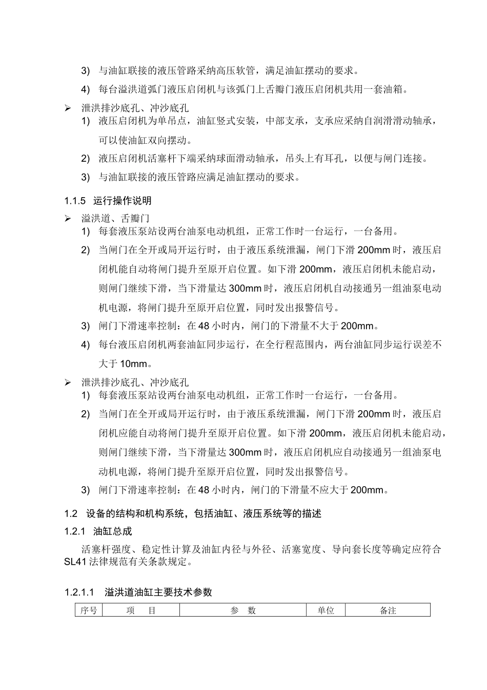 投标设计说明_第3页