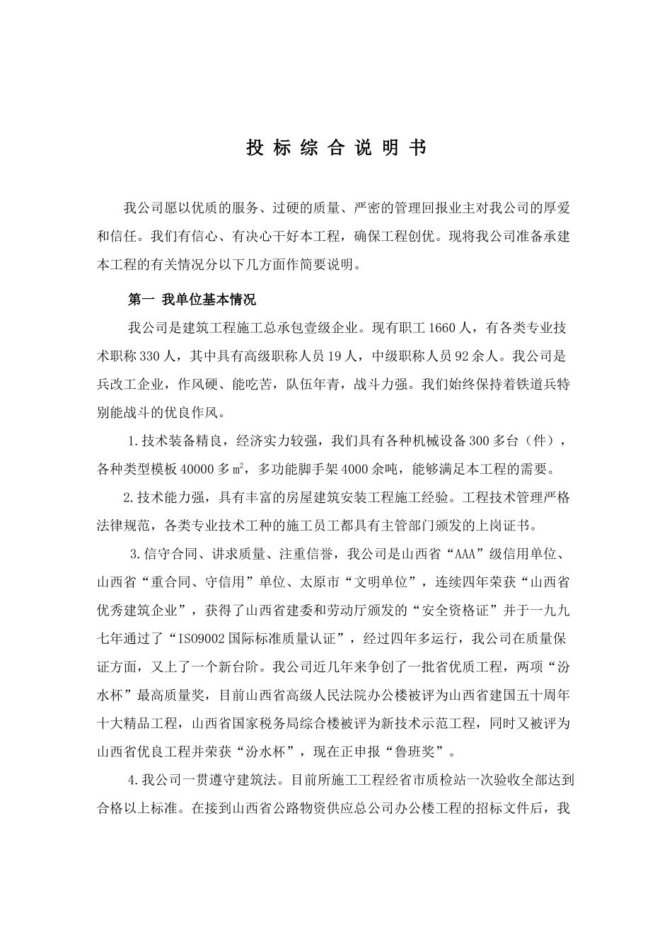 投标综合说明_第1页