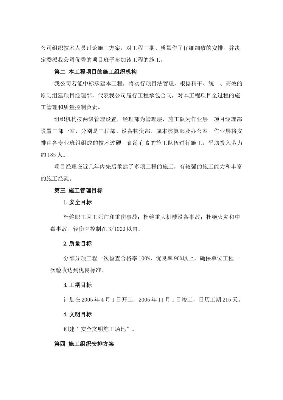 投标综合说明_第2页