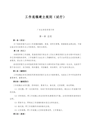 投行业务工作底稿建立规则