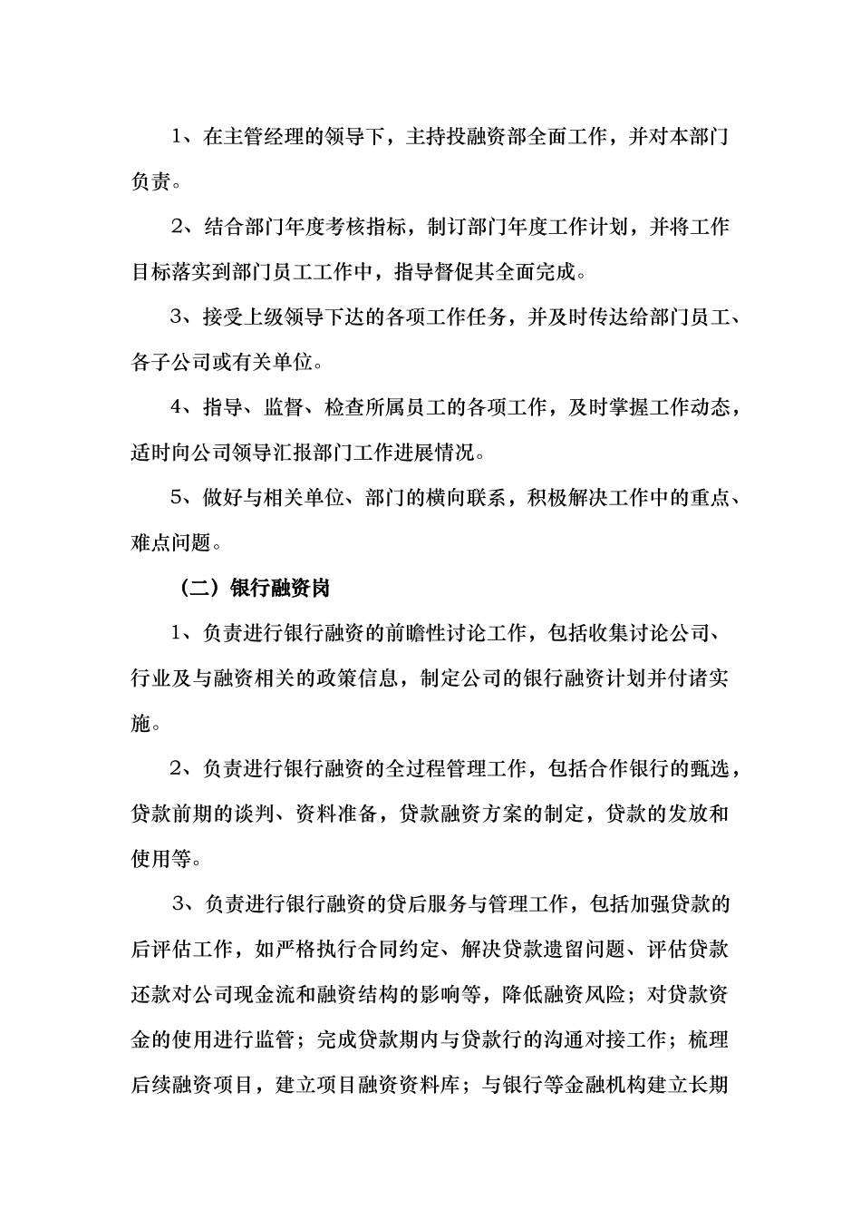 投融资部管理制度汇编_第2页