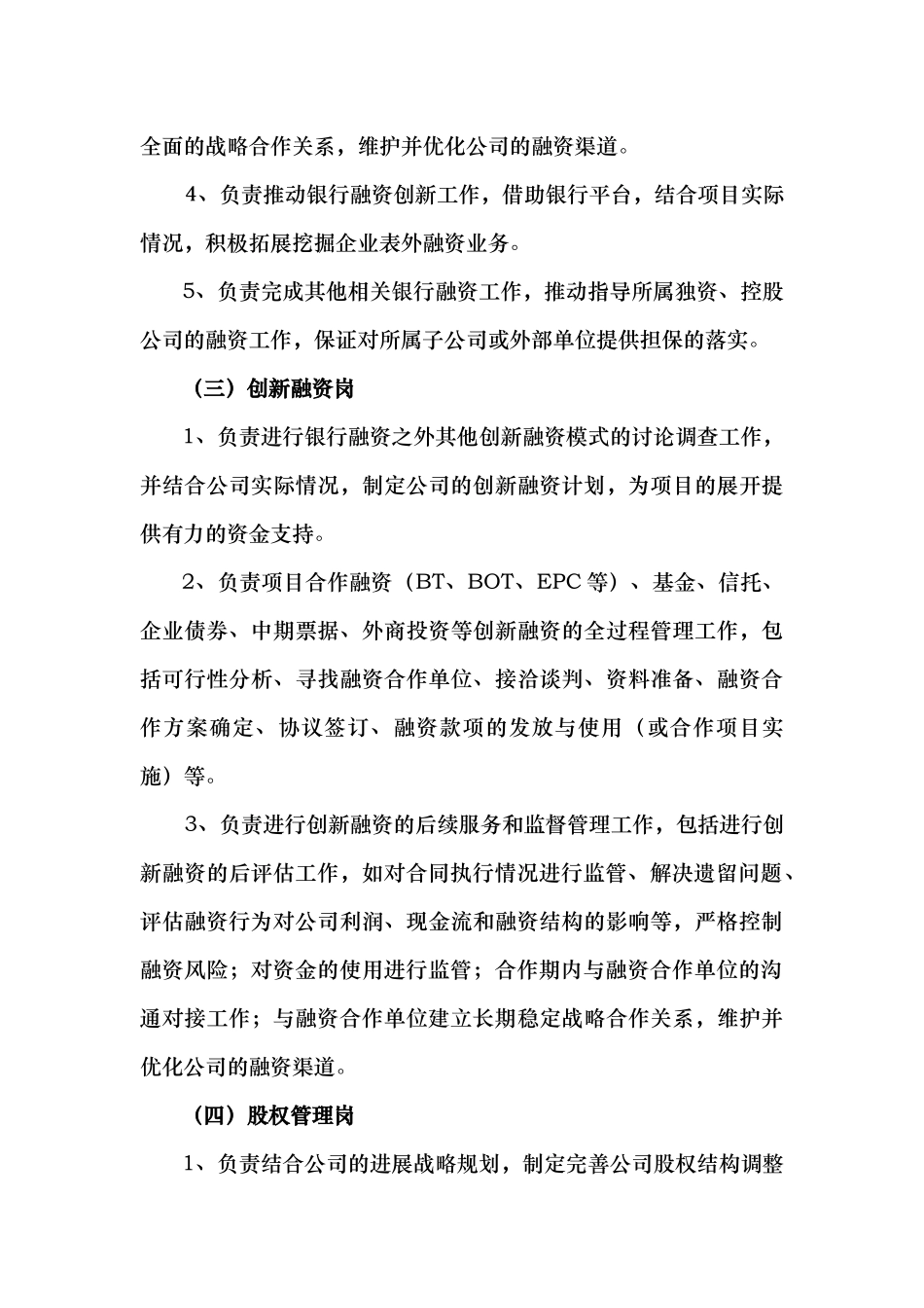 投融资部管理制度汇编_第3页