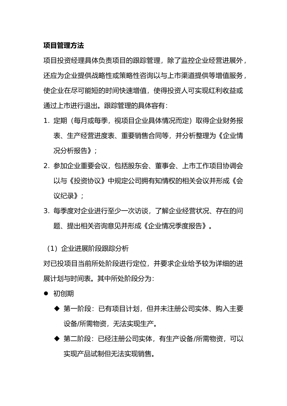 投行项目管理流程图_第2页