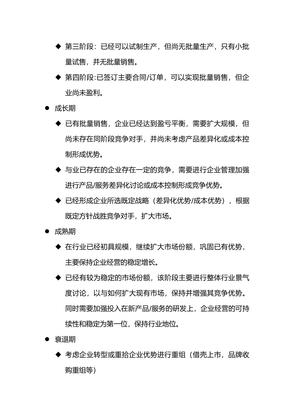 投行项目管理流程图_第3页