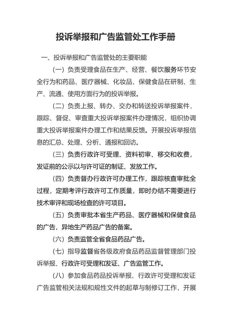 投诉举报工作手册2_第1页