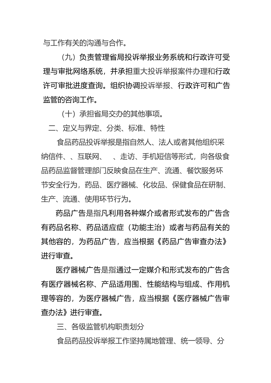 投诉举报工作手册2_第2页