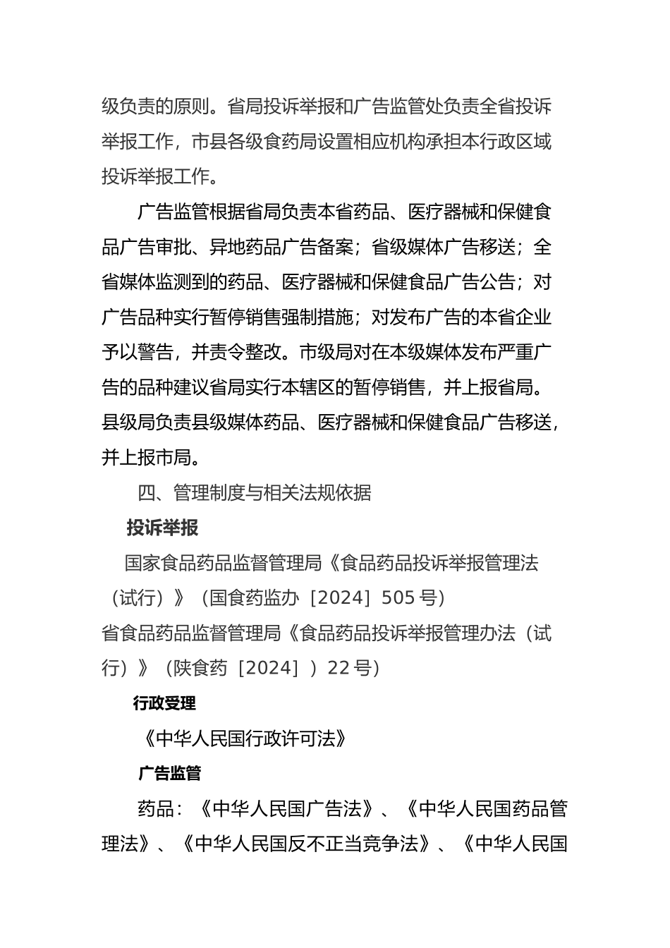 投诉举报工作手册2_第3页