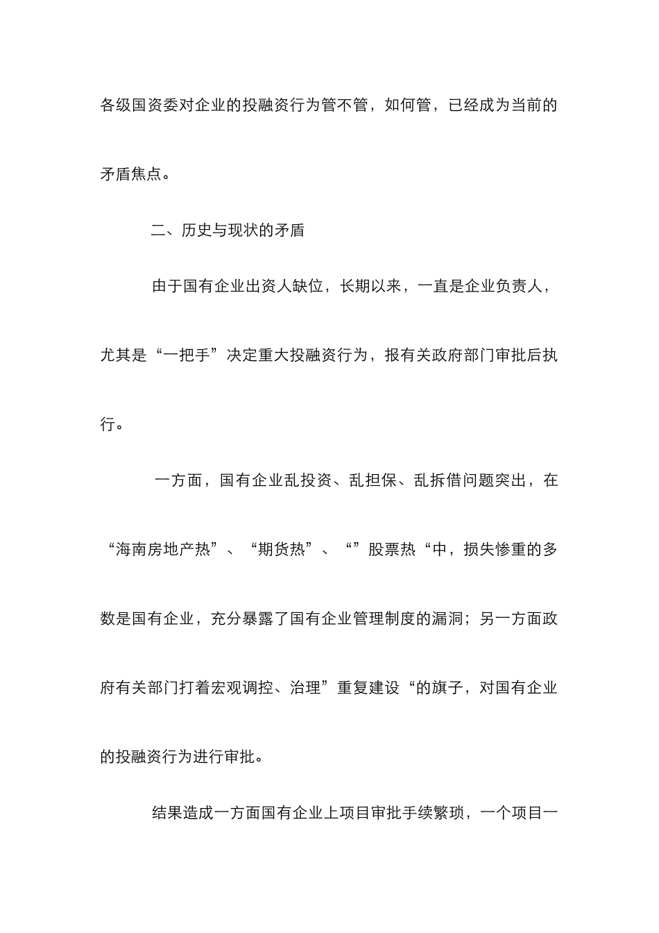 投融资风险控制机制思考论文_第2页
