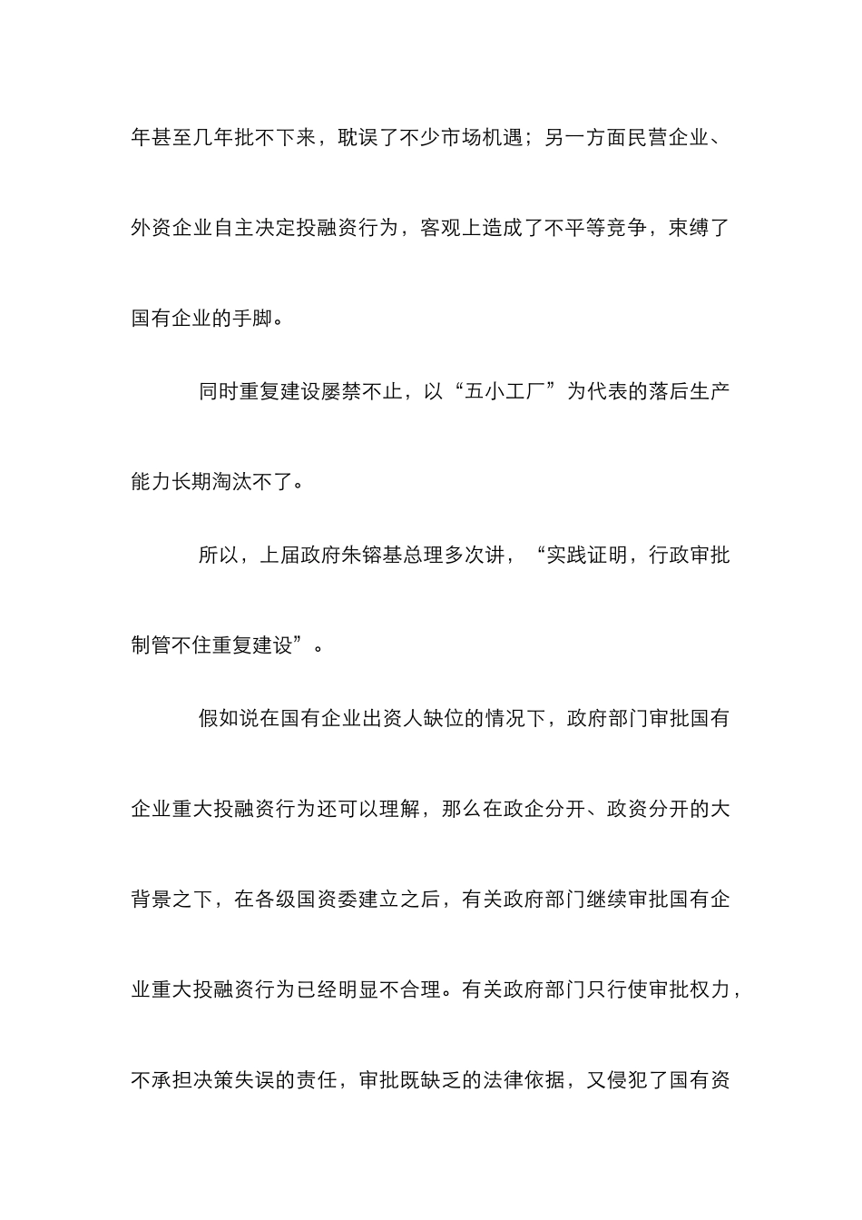 投融资风险控制机制思考论文_第3页