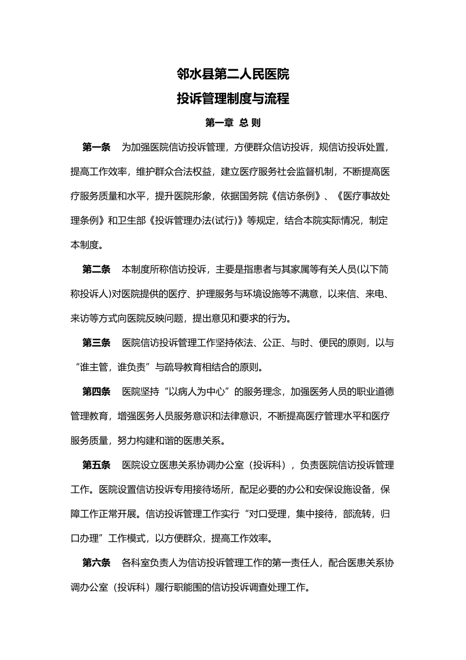 投诉管理制度与流程图_第1页