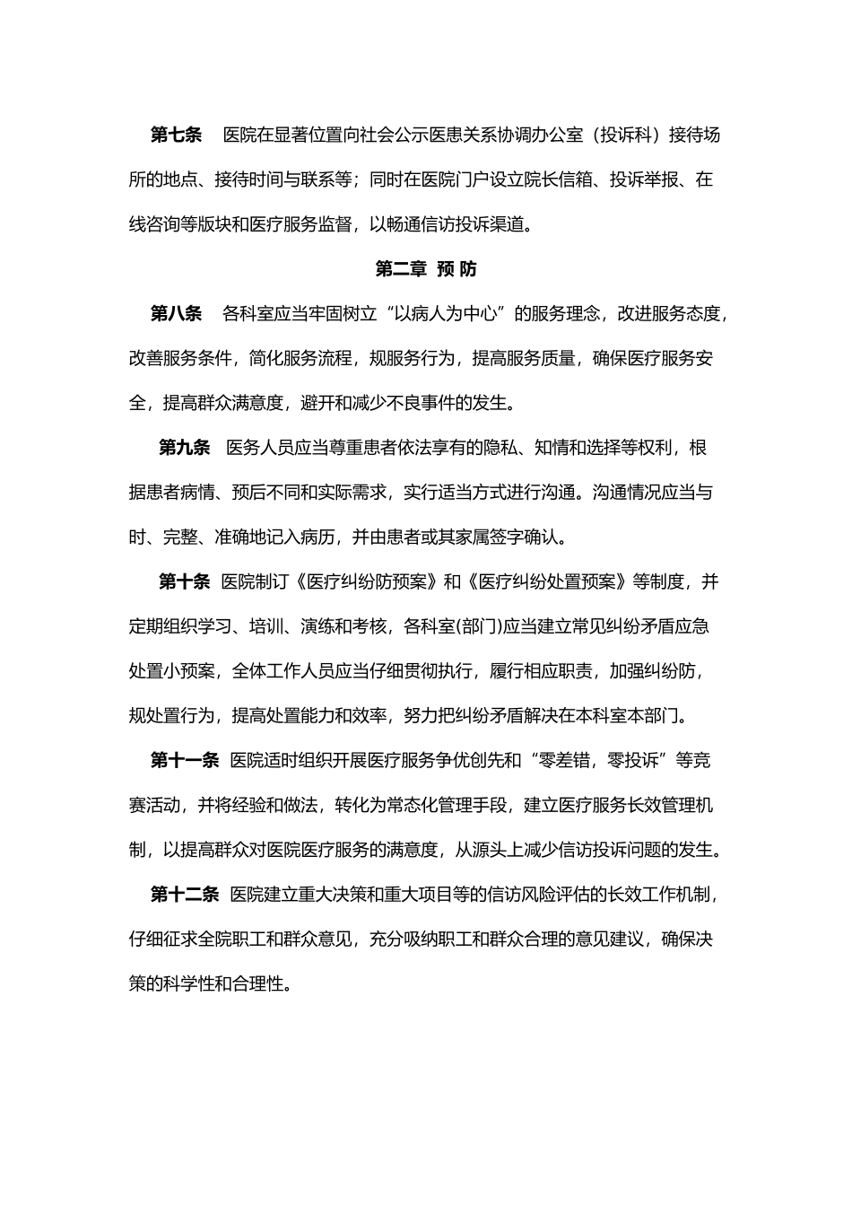 投诉管理制度与流程图_第2页