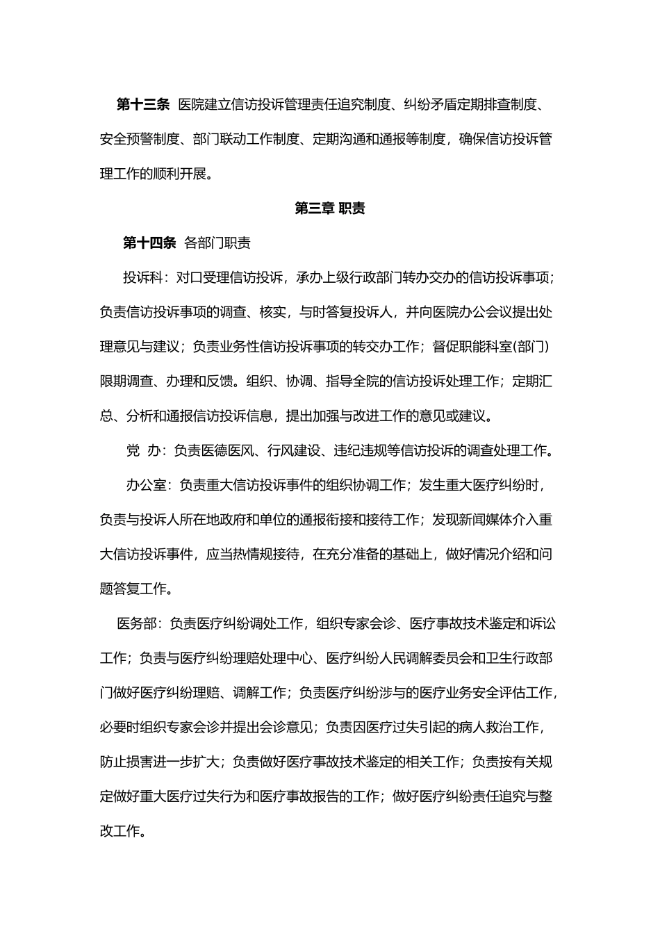 投诉管理制度与流程图_第3页