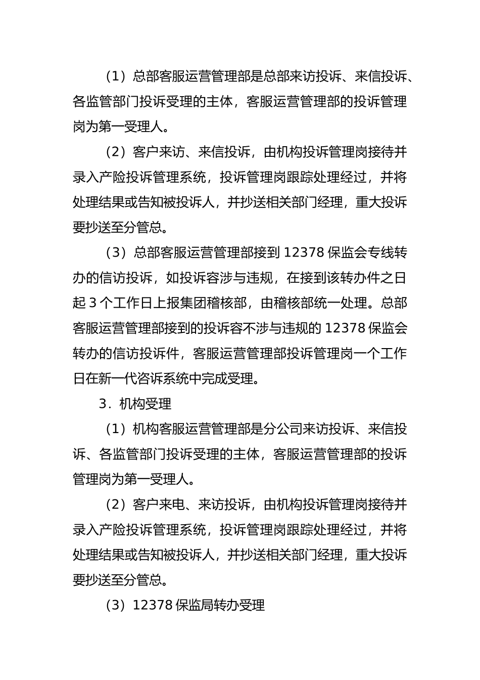 投诉流程与操作规范标准_第2页