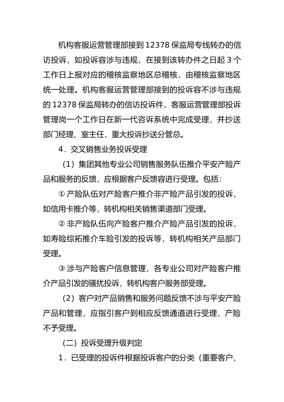 投诉流程与操作规范标准_第3页