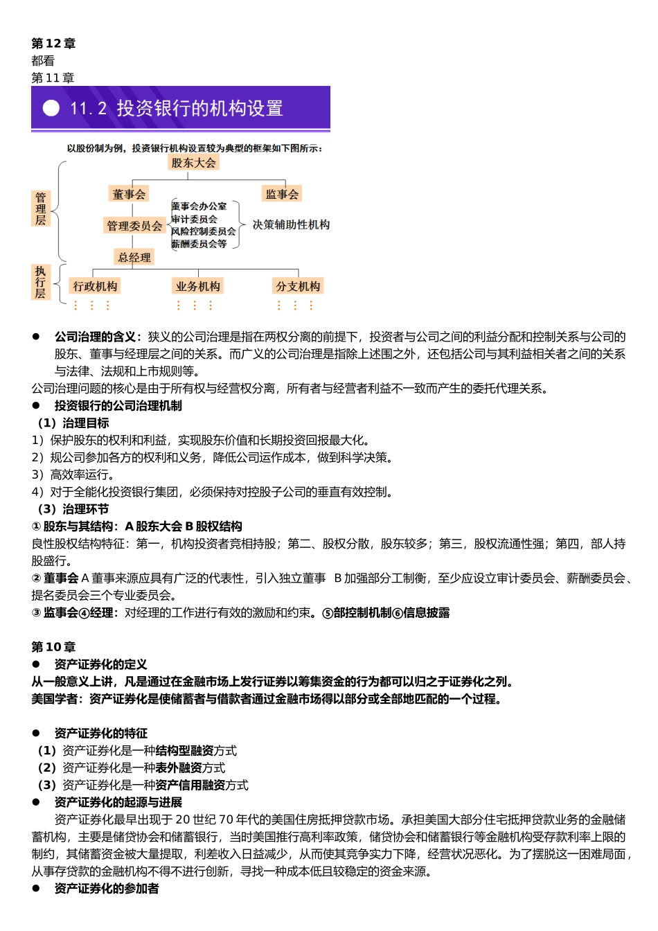 投行知识要点总结_第1页