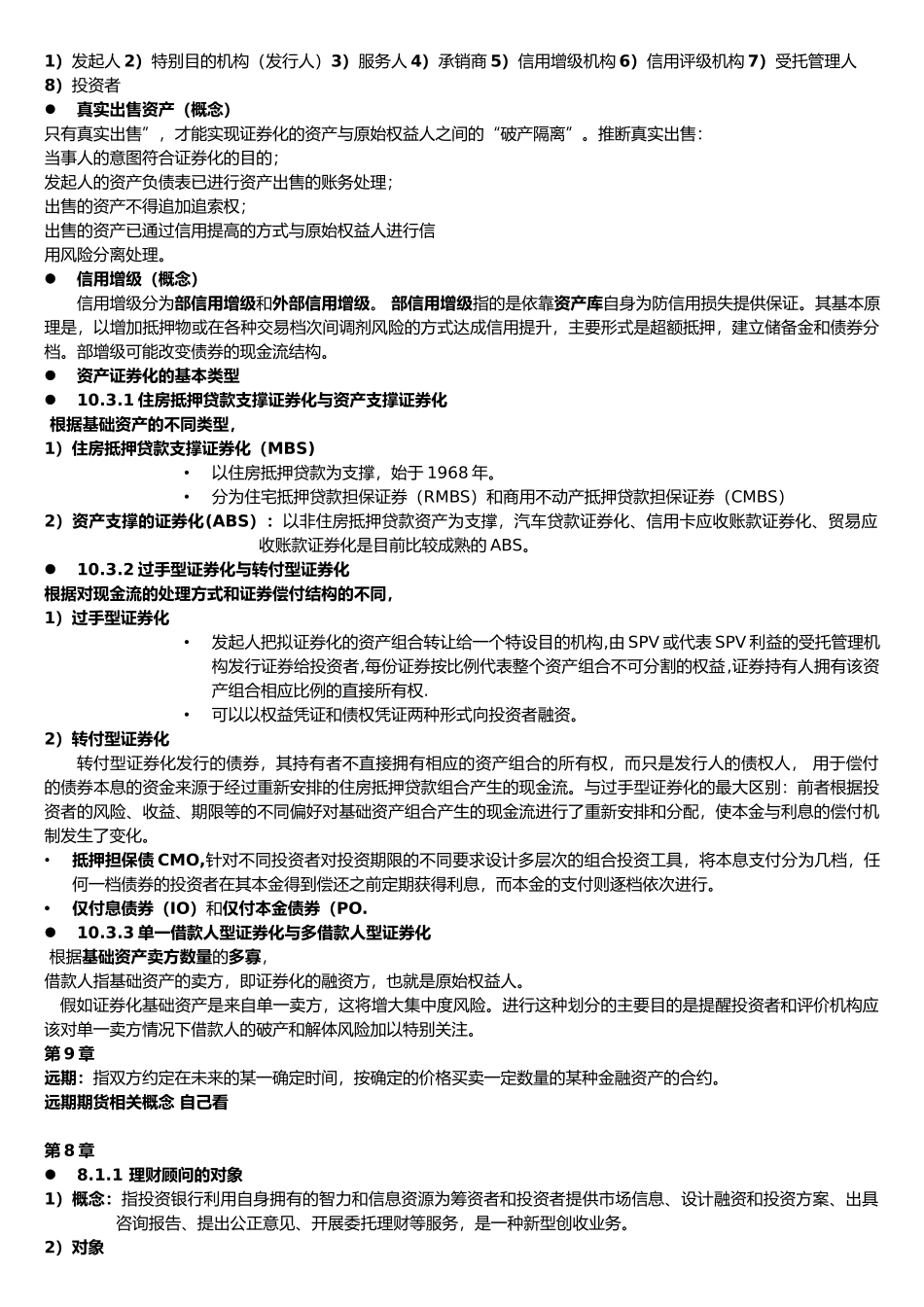 投行知识要点总结_第2页