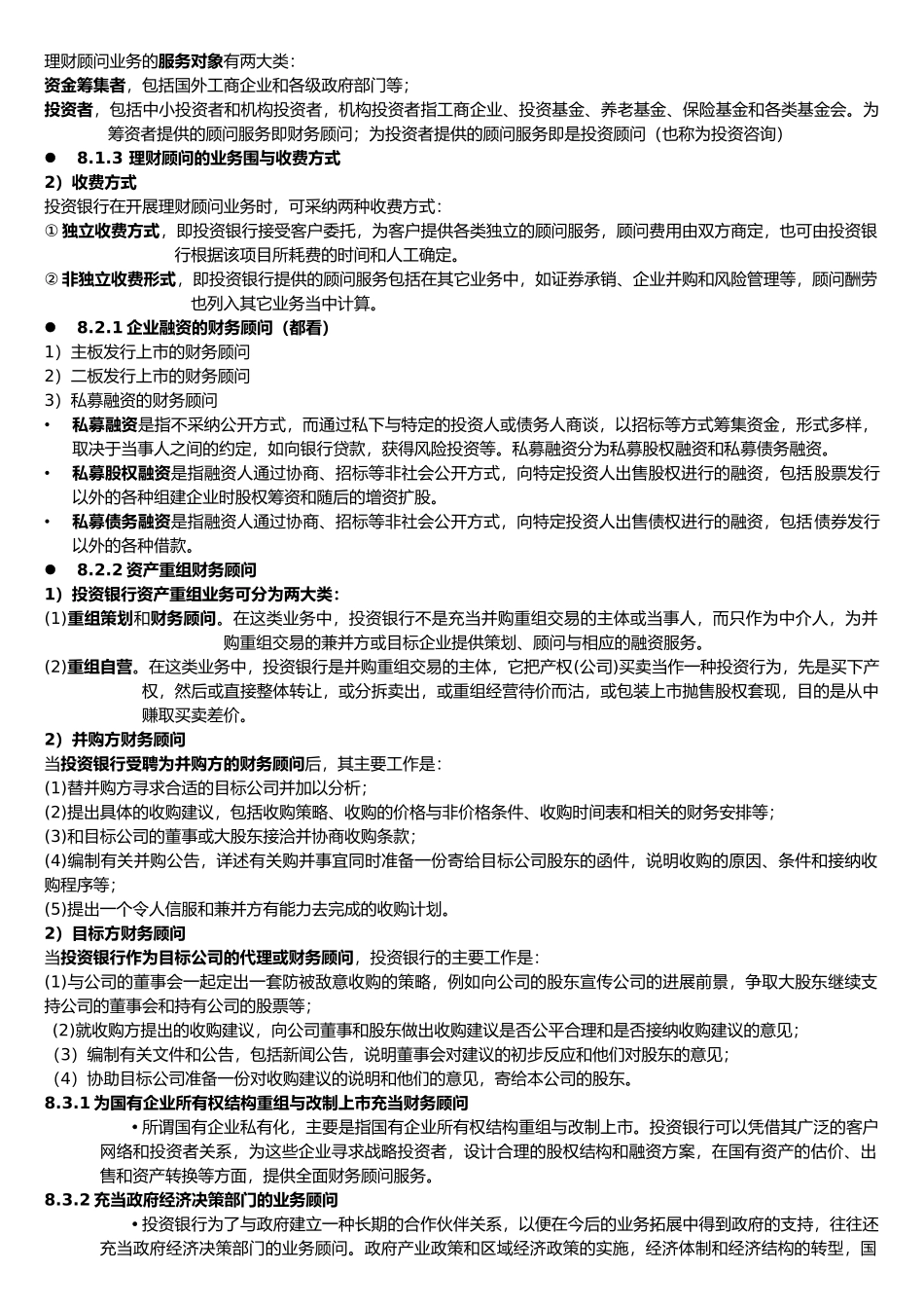 投行知识要点总结_第3页