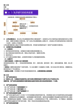 投行知识要点总结