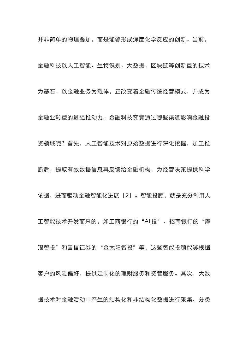 投资专业人才培养模式研究_第3页