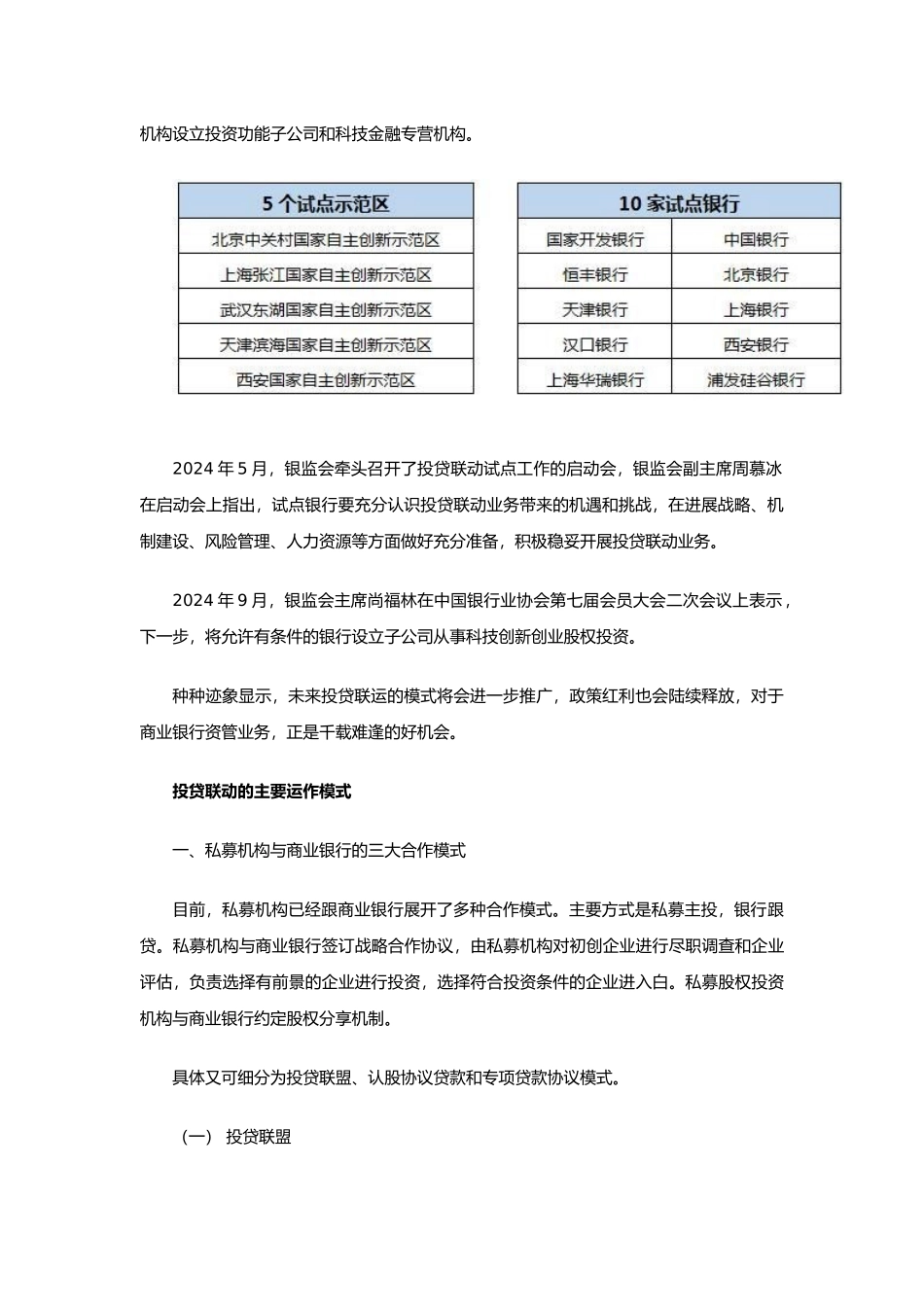 投贷联动定义、合作方式与案例分析报告_第2页