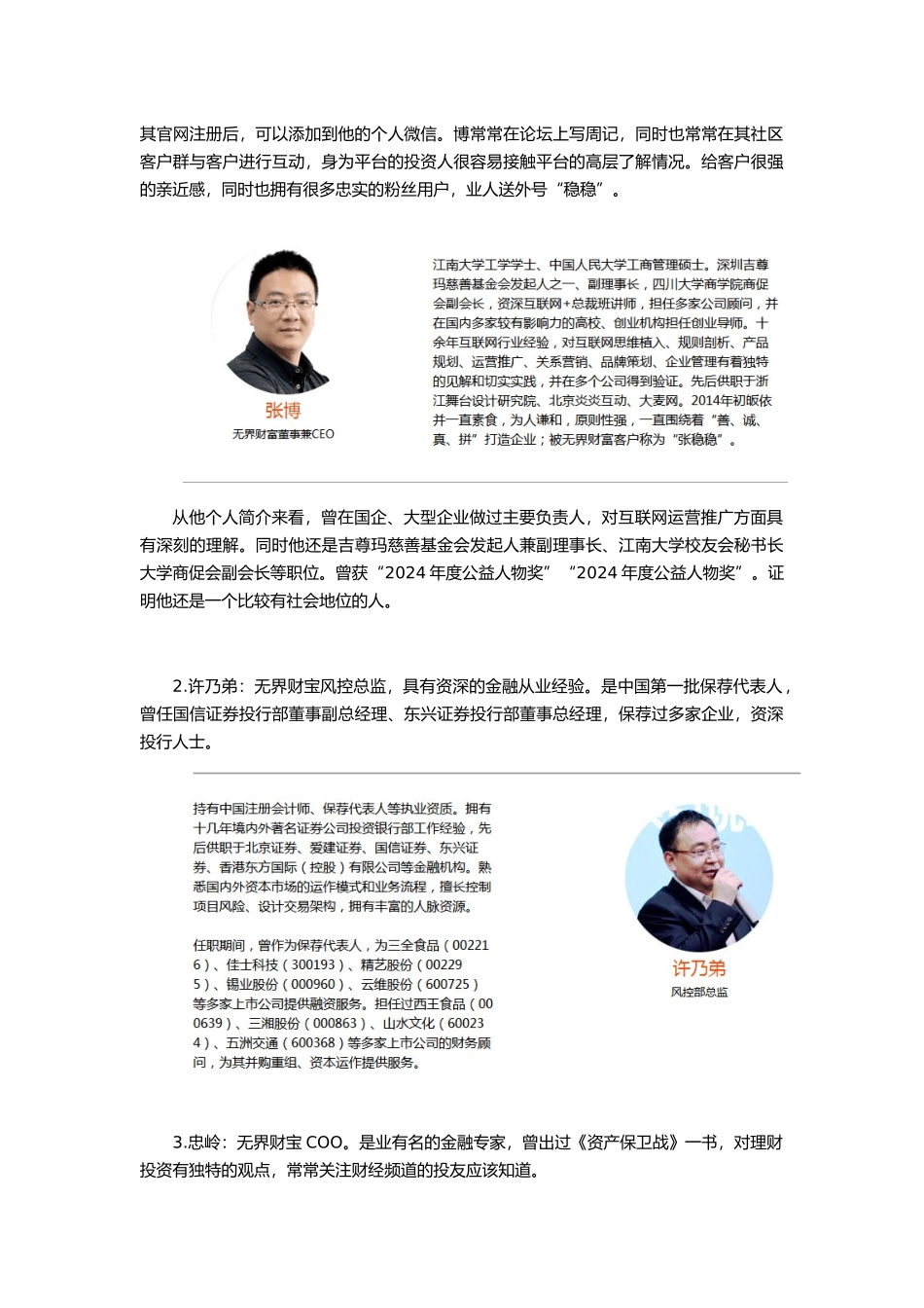 投资人眼中无界财富_专业测评报告_第2页
