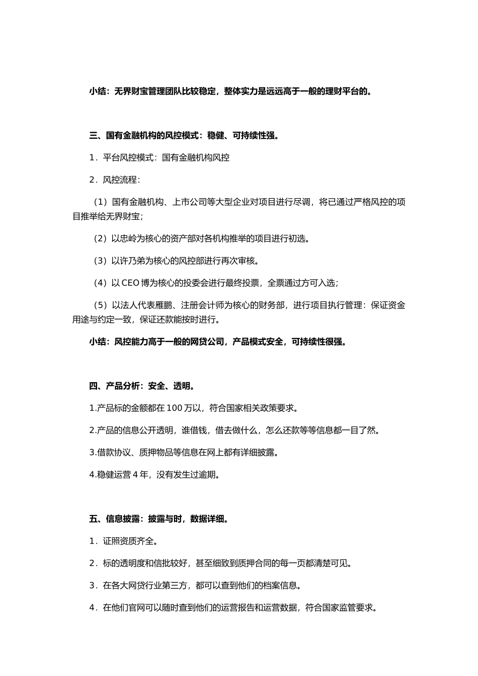 投资人眼中无界财富_专业测评报告_第3页