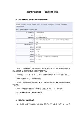 投资人眼中无界财富_专业测评报告