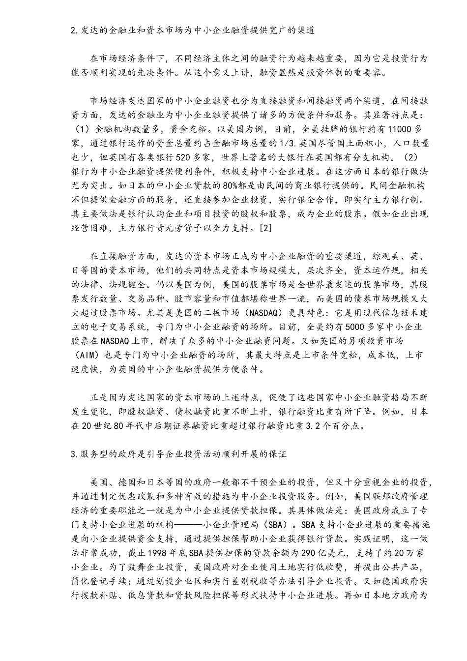 投资体制改革对策研究_第2页