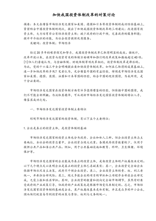 投资体制改革对策研究