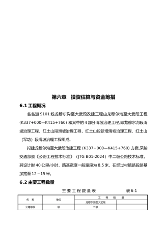 投资估算与资金筹措
