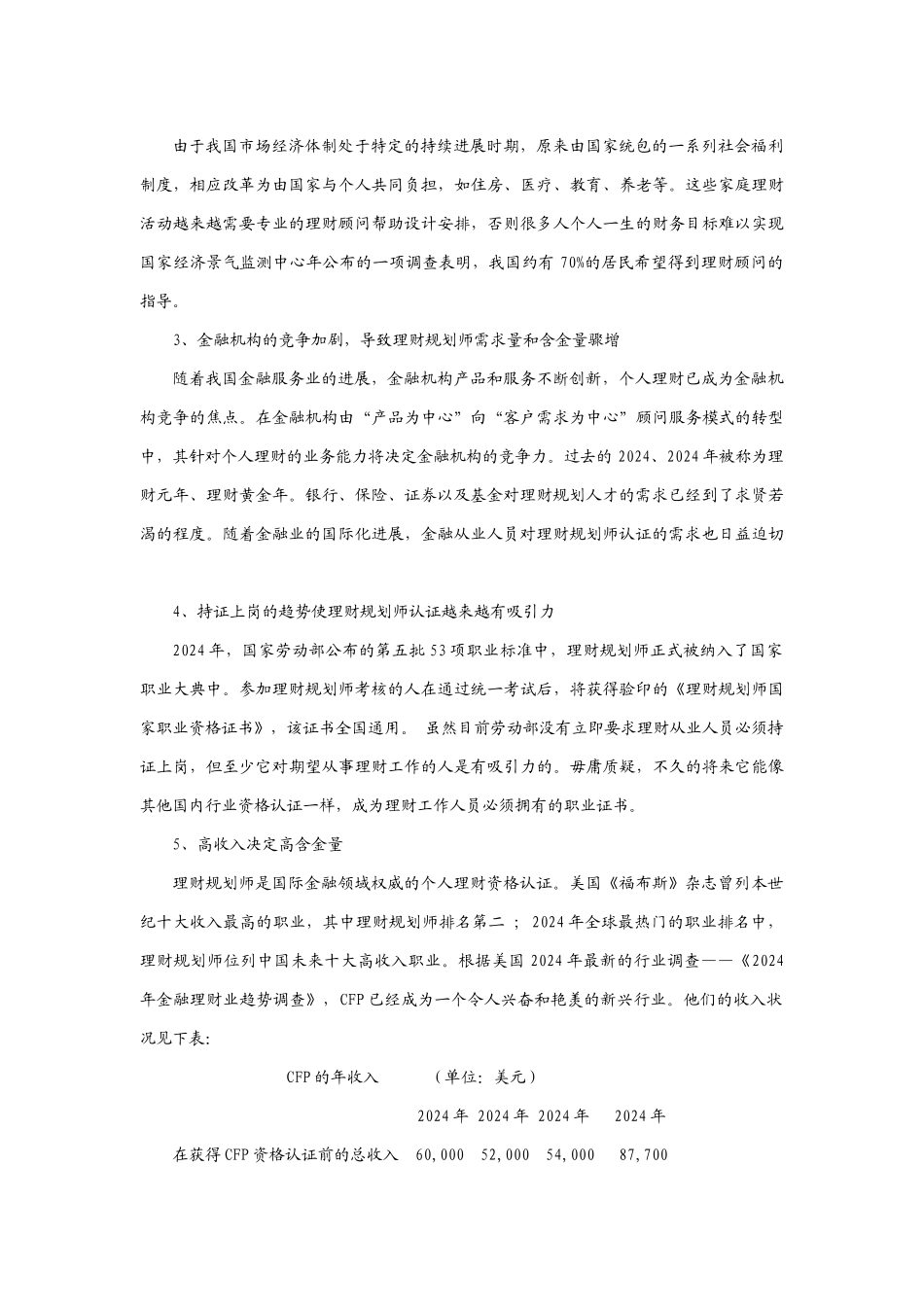 投资与理财XXXX年专业建设方案_第3页