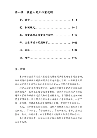 投资人开户作业说明书