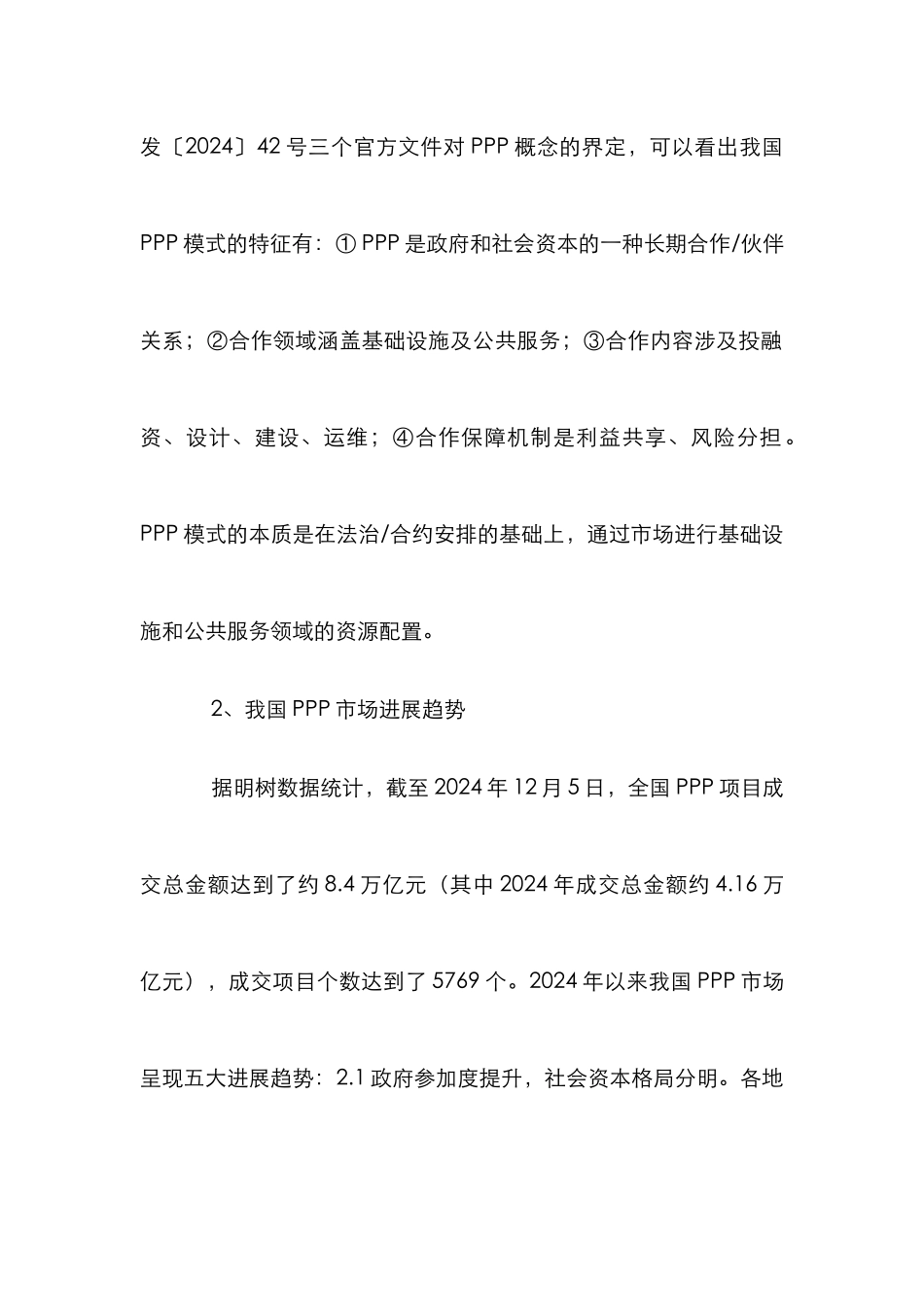 投资价值策划管理论文_第2页