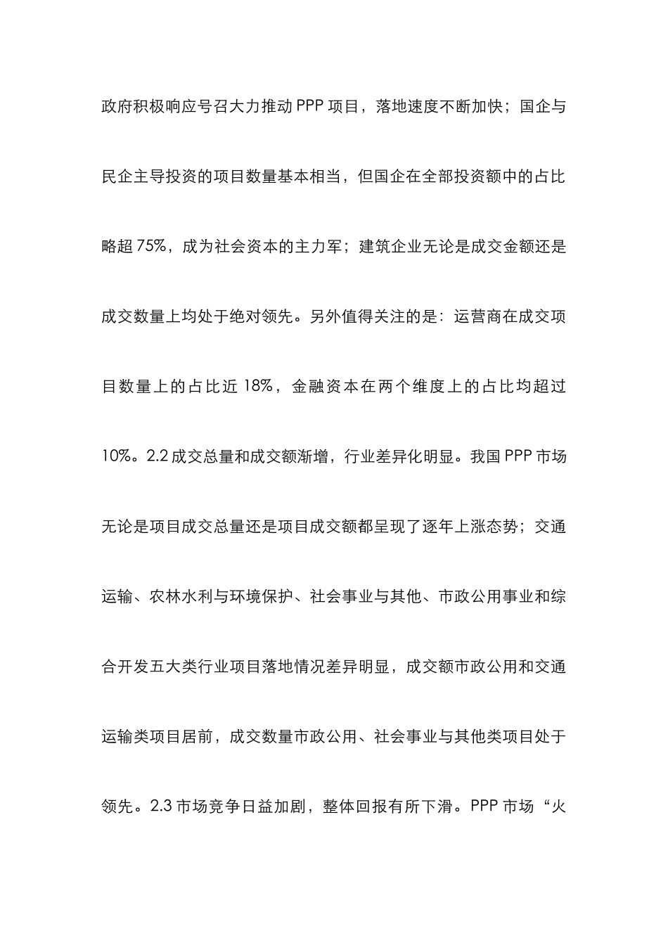 投资价值策划管理论文_第3页