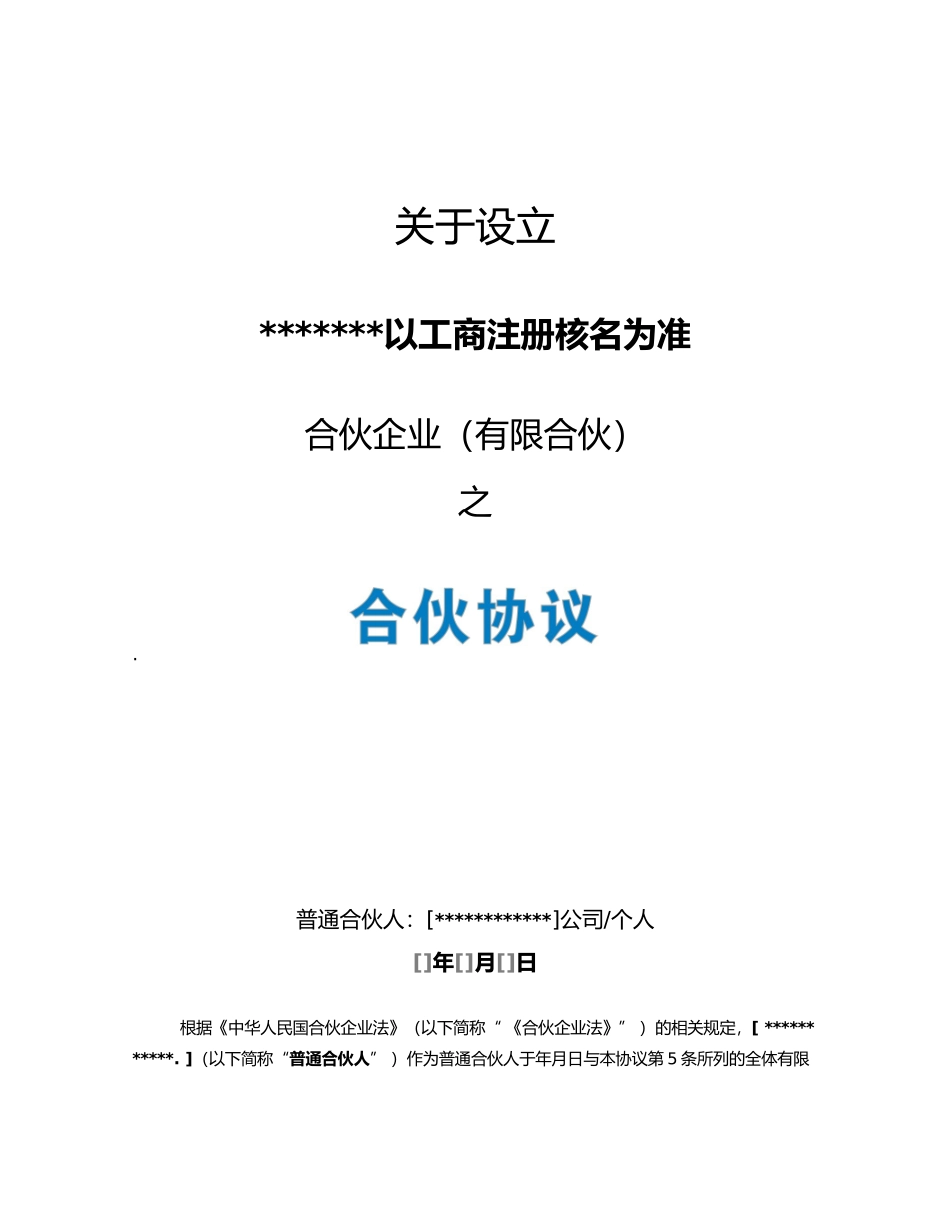 投资人合伙协议书范本_第1页