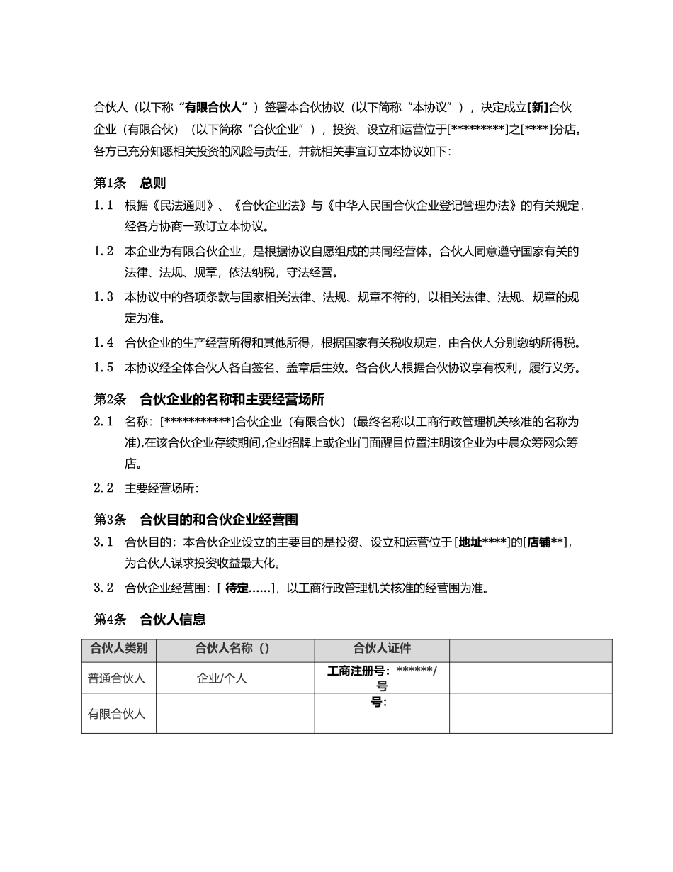 投资人合伙协议书范本_第2页