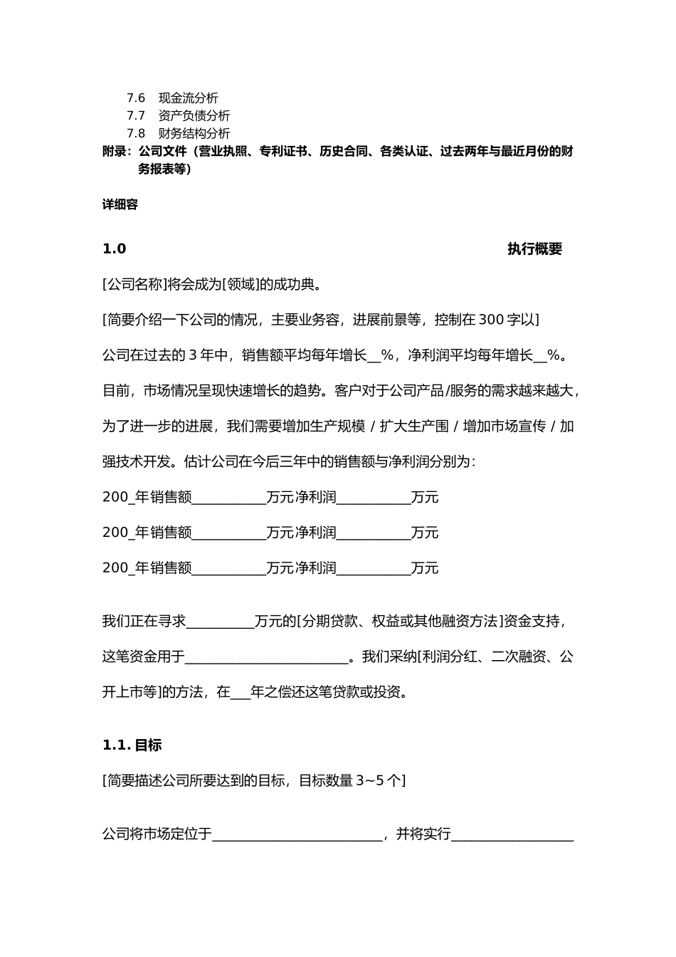 投资公司商业实施计划书_第2页