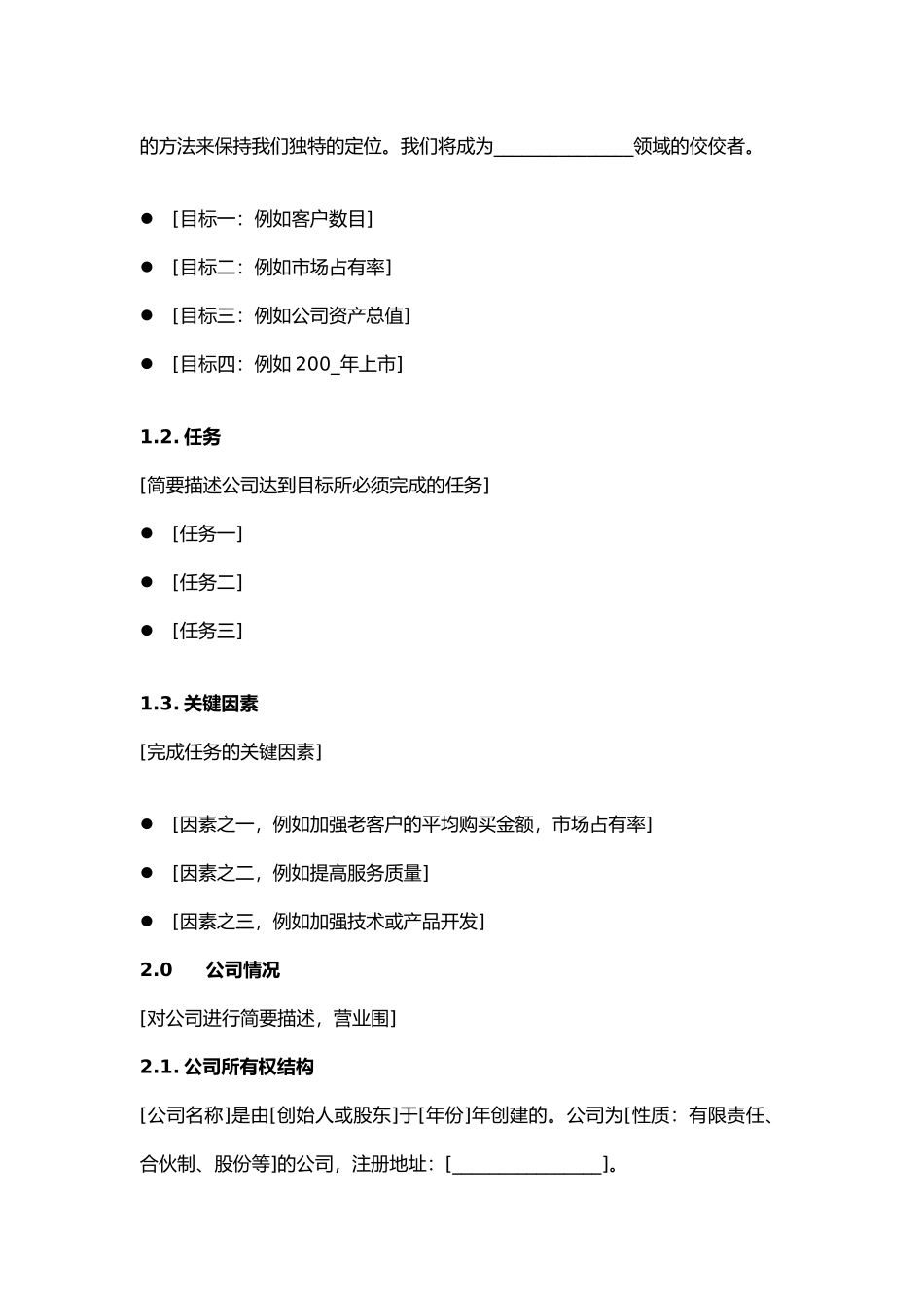 投资公司商业实施计划书_第3页