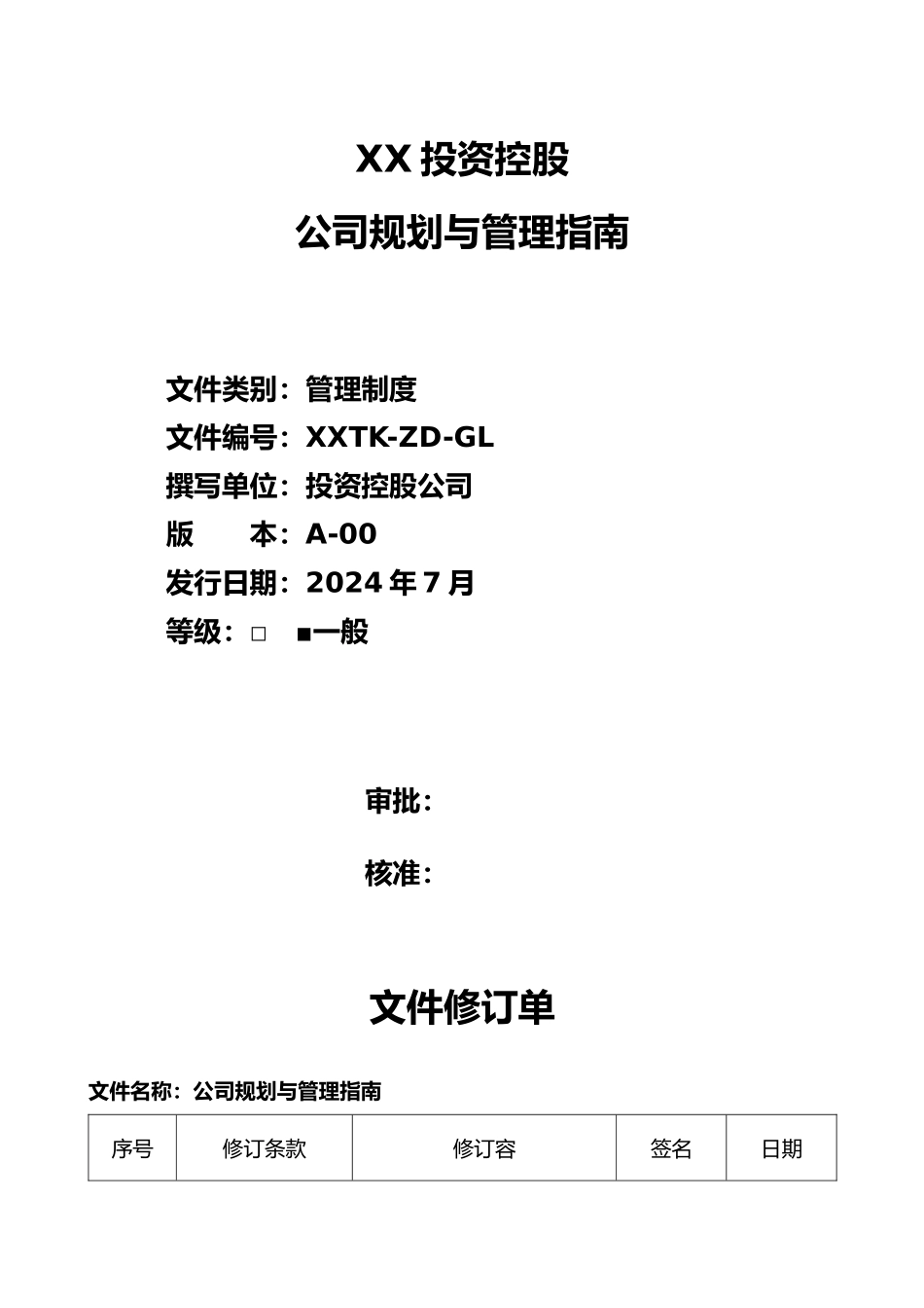 投资公司规划与管理的指南_第1页