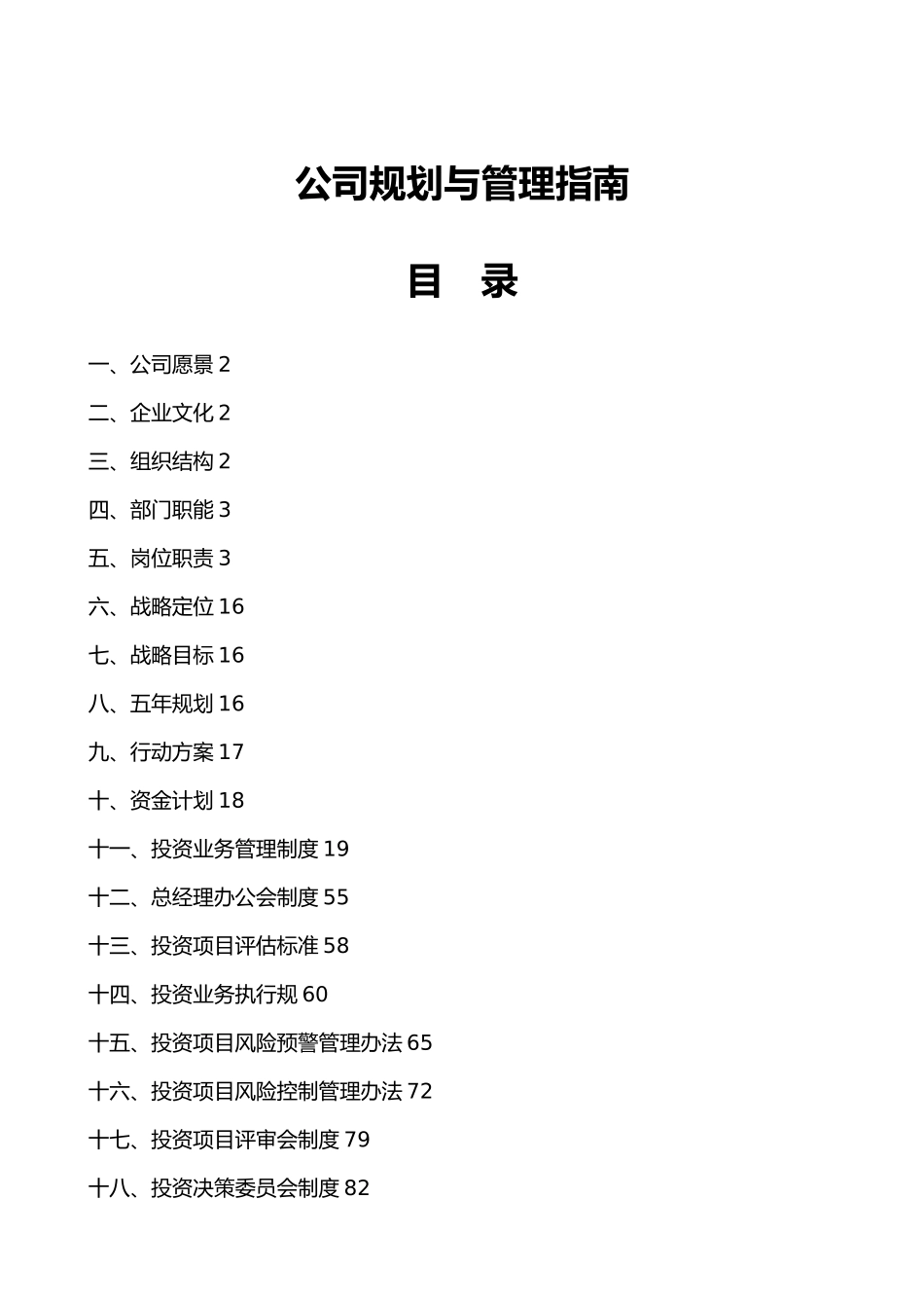 投资公司规划与管理的指南_第3页