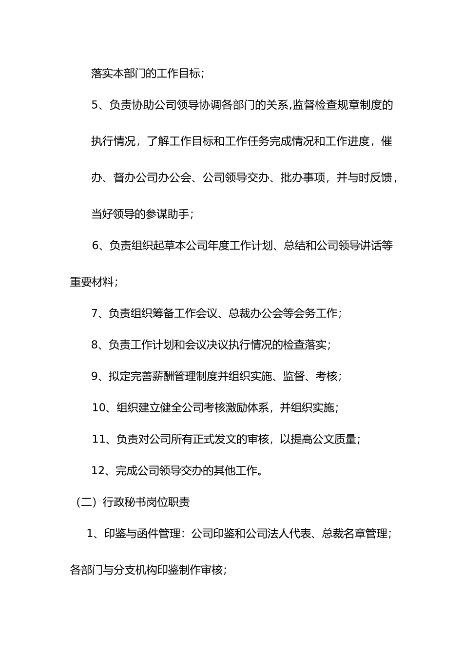 投资公司岗位职责说明_第2页