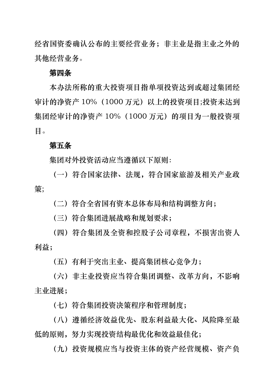 投资公司投资管理流程与办法_第2页