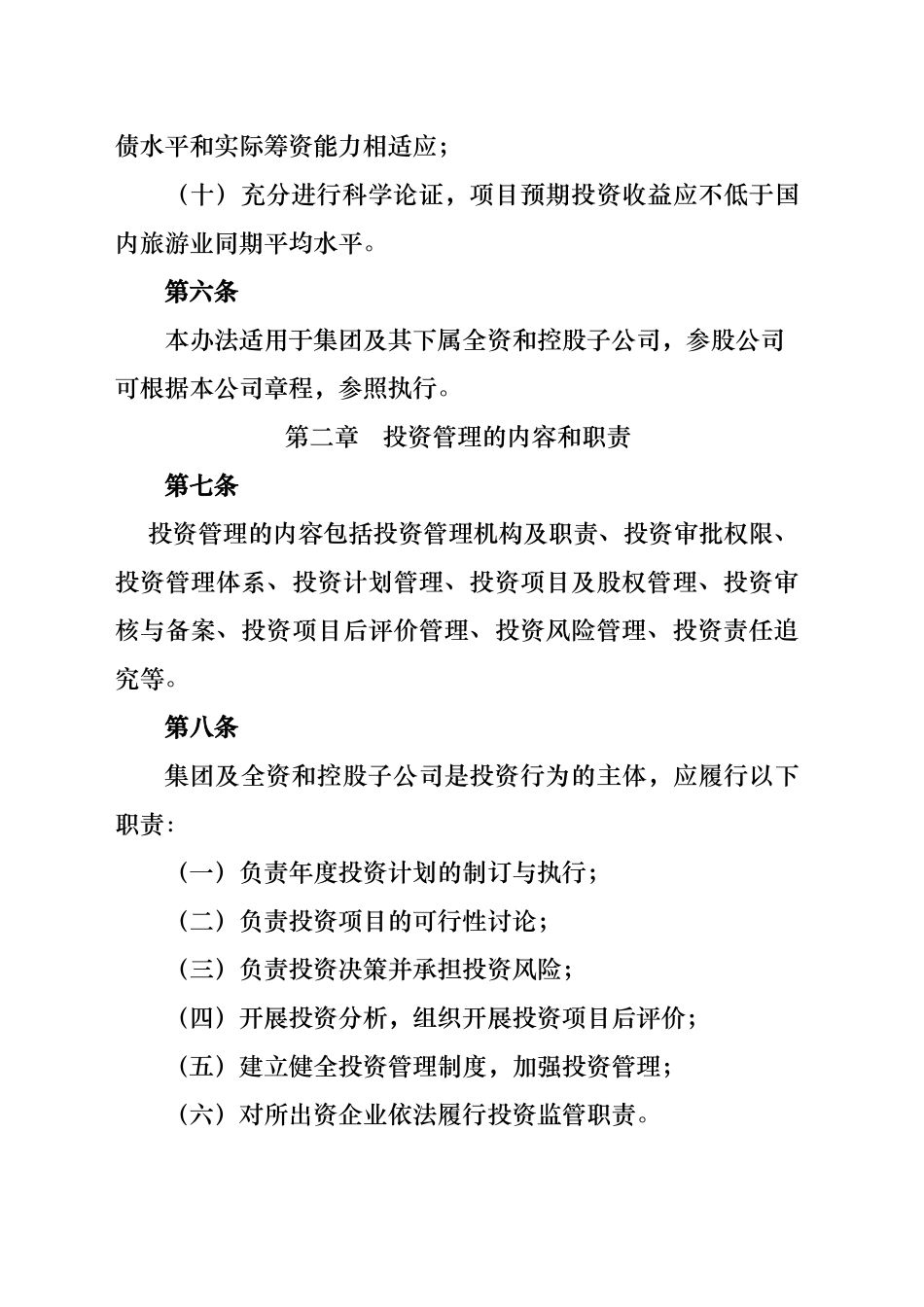 投资公司投资管理流程与办法_第3页