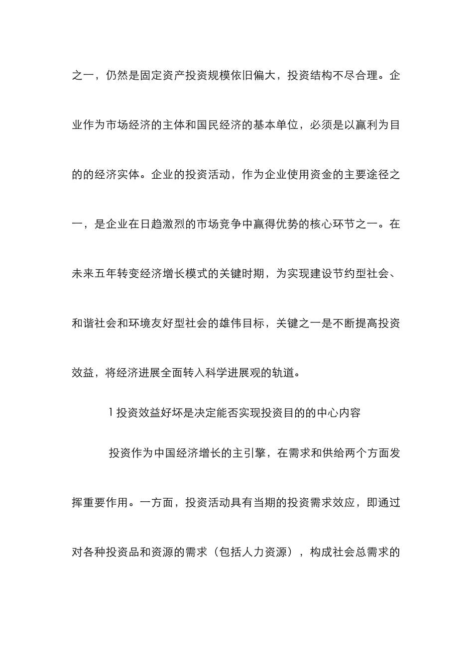 投资决策风险管理论文_第2页