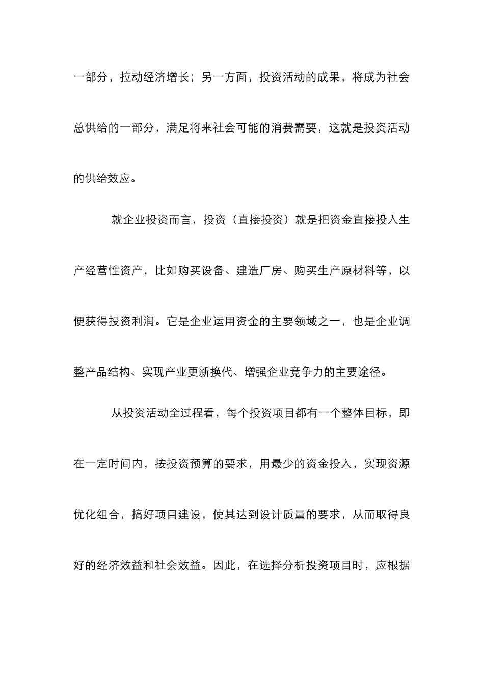 投资决策风险管理论文_第3页