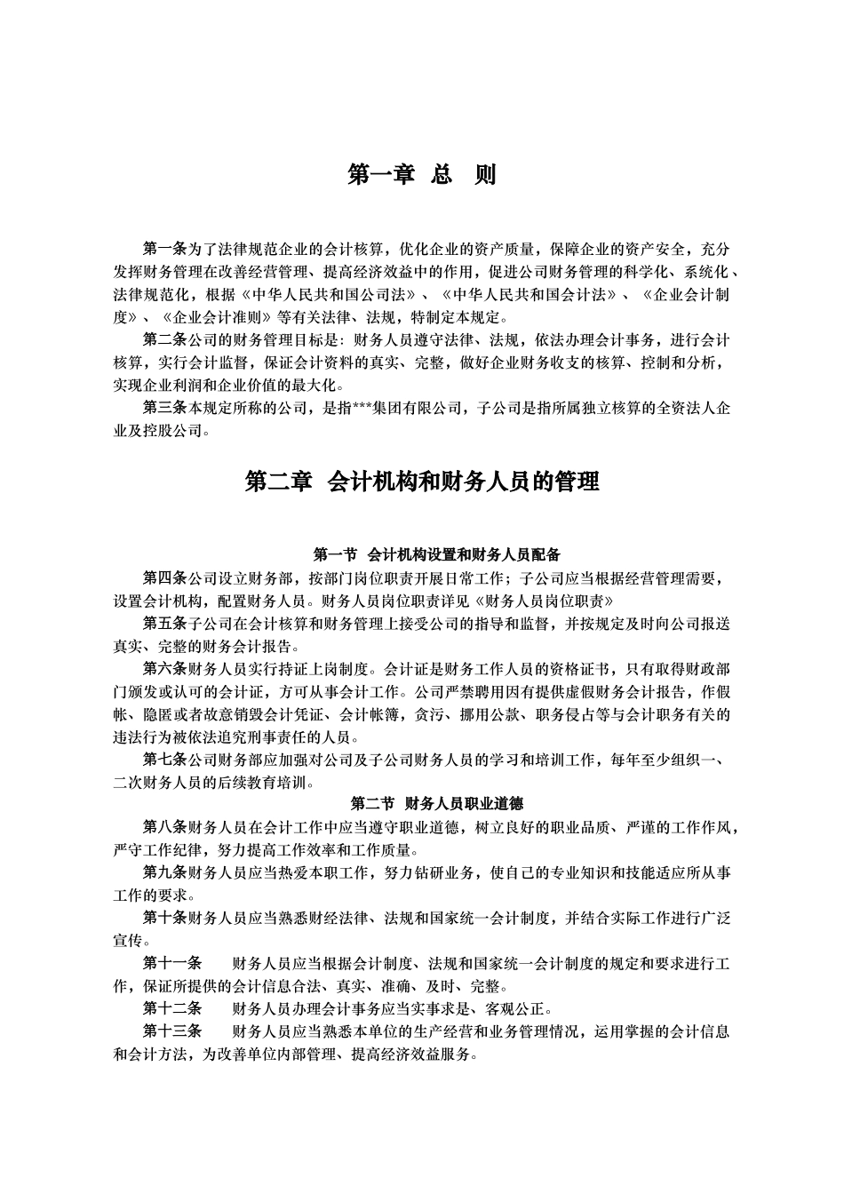 投资公司财务管理制度汇编_第2页